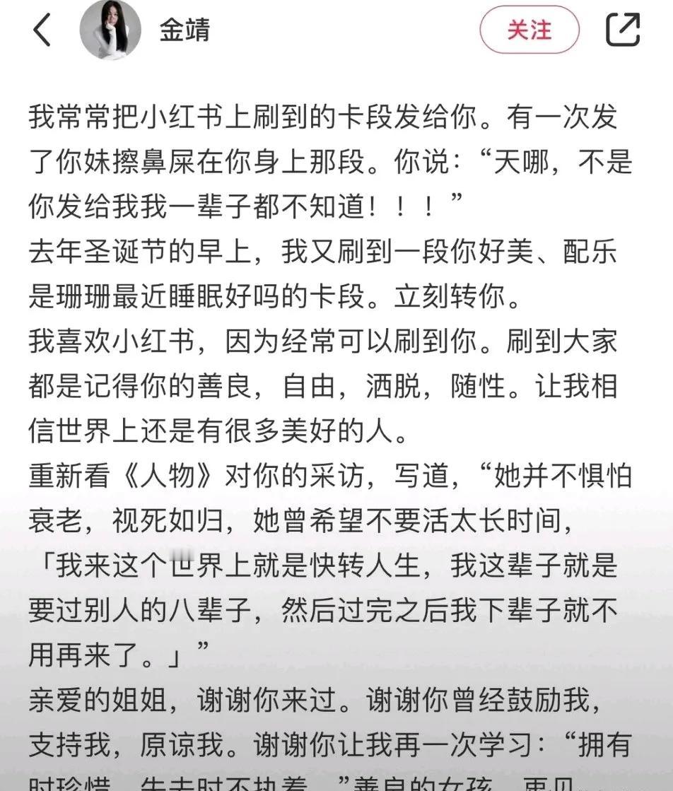 金靖真是太好笑了。大S去世，她也发文蹭大S的热度。
她当初有机会和大S录节目，频