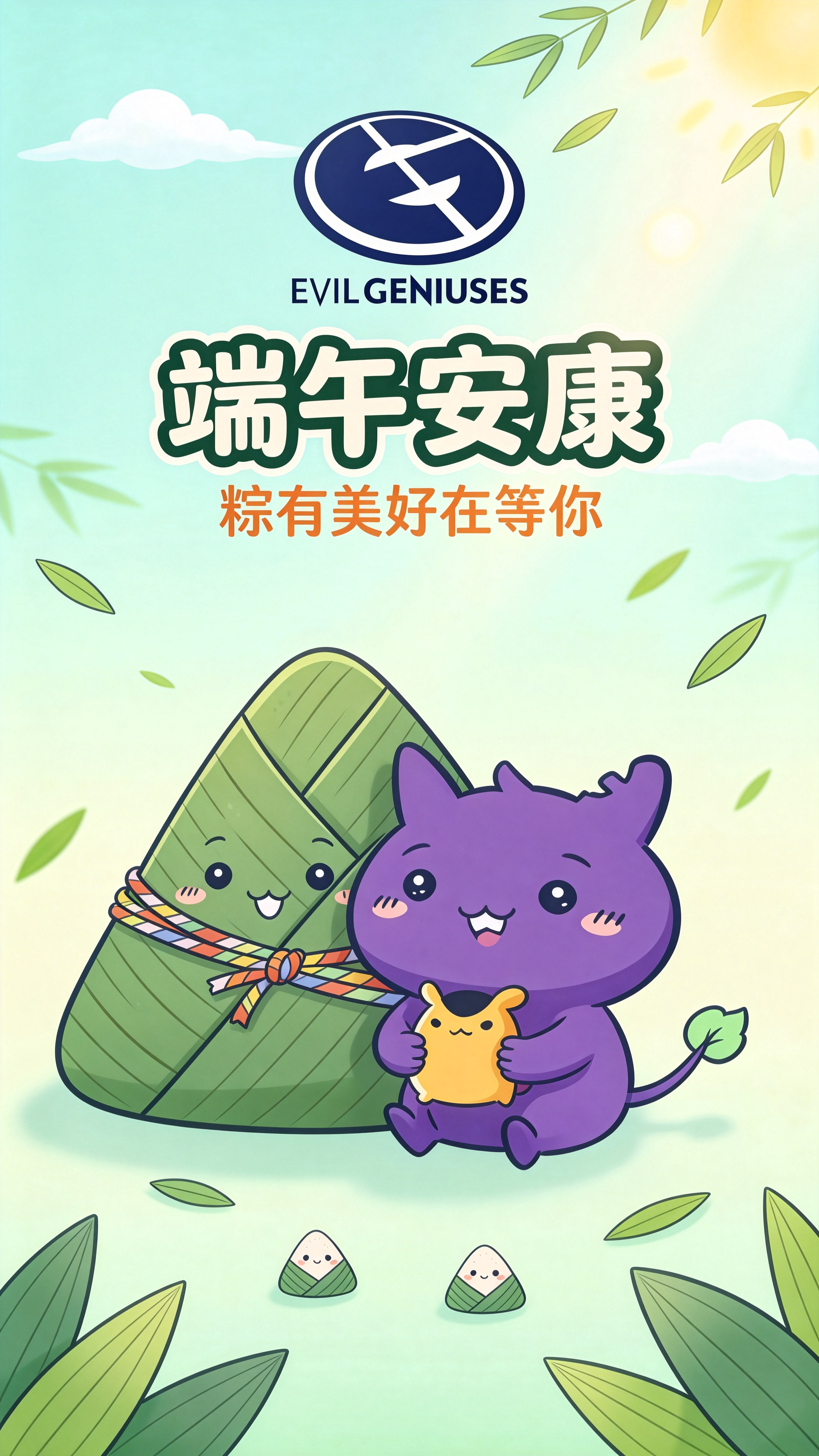邪恶天才祝大家端午节快乐呀端午节邪恶天才