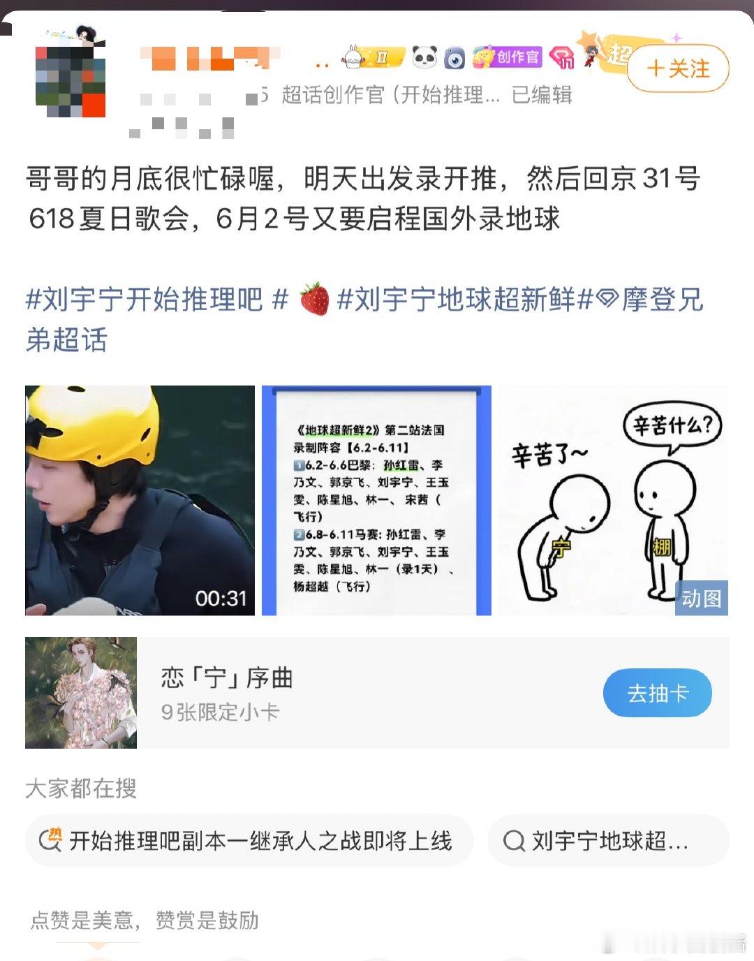 刘宇宁月底连轴转刘宇宁月底有多忙《嗑cp是一个很私人的事儿》 多地辗转工作，月底