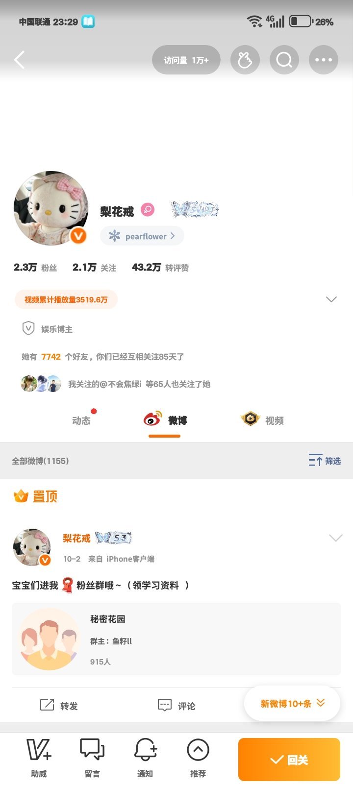 遇到咯咯哒。我就直接取关，让他们做我的粉丝 ​​​