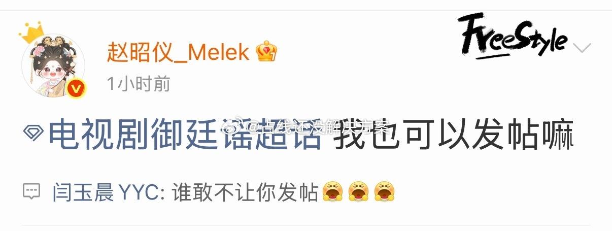 赵昭仪和闫玉晨真是卖得如火如荼。。。😳但是微博仍旧没有互关御廷谣 ​​​