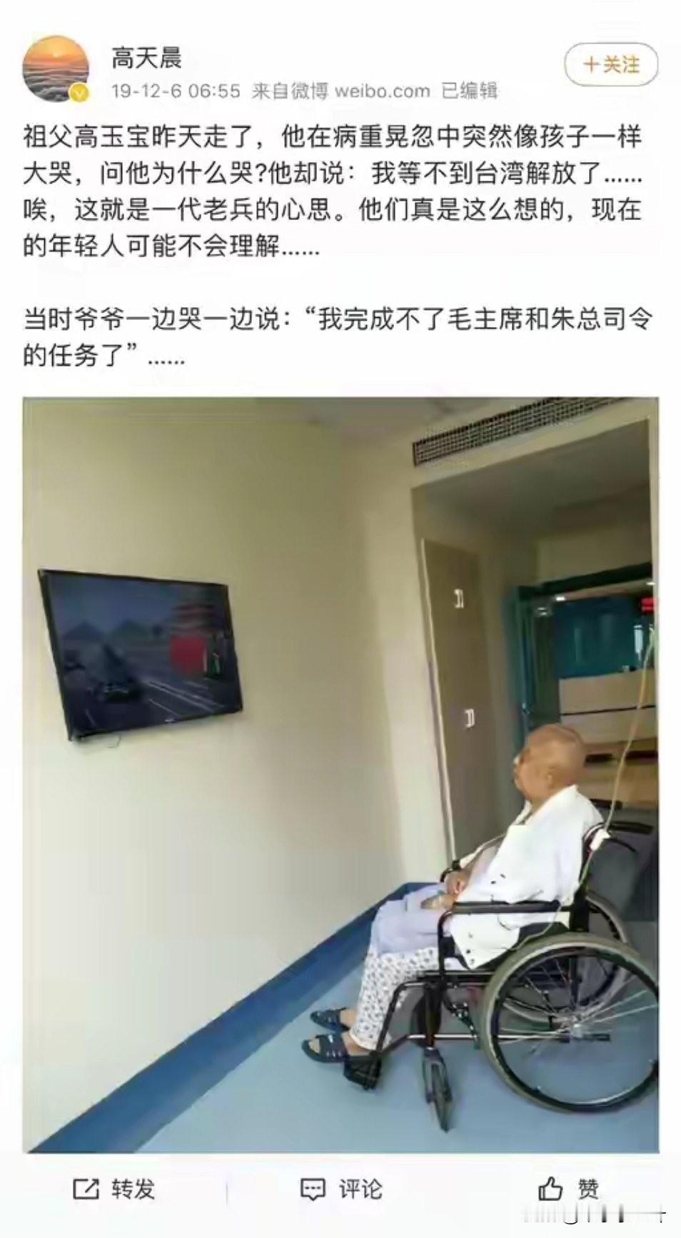 王师北定中原日，家祭无忘告乃翁。
睡吧老头子，我们会沿着你们开辟的路继续前进[流