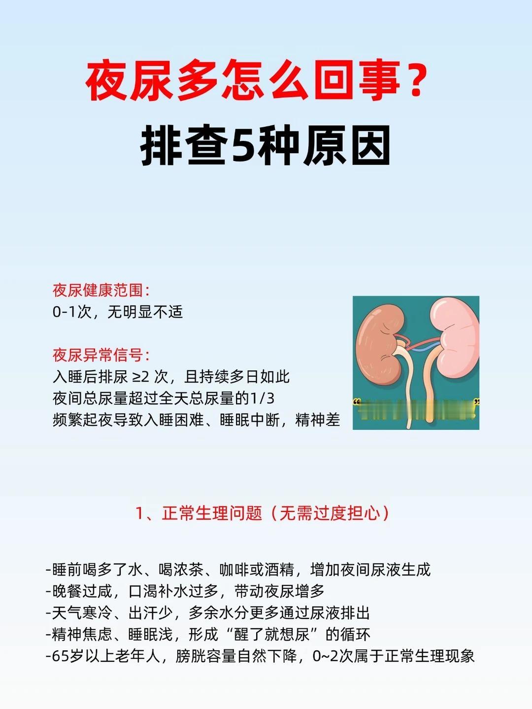 夜尿增多，背后暗藏 5 种健康问题，超过这个频次就要多加留意 夜间频繁起夜，很多