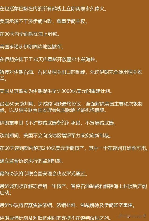 伊朗外交部宣布美伊协议主要部分已基本定稿 
这是伊朗梅尔通讯社公布的《伊朗与美国