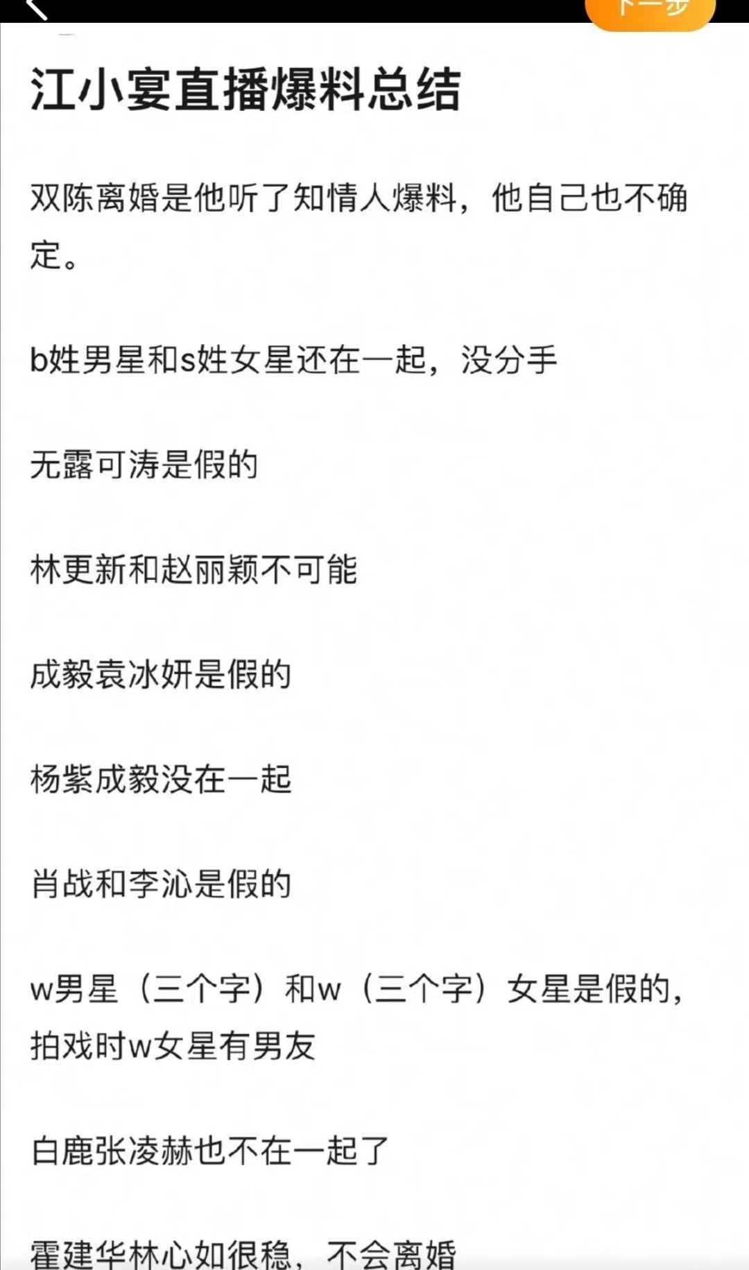 #江小宴直播爆料总结##江小宴直播总结#江小宴直播总结，哇塞可以的 ​​​
