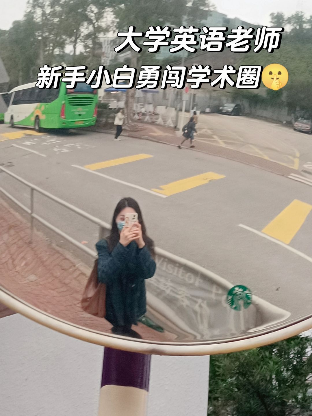 大学老师|第①次参加学术会议要注意这些✨