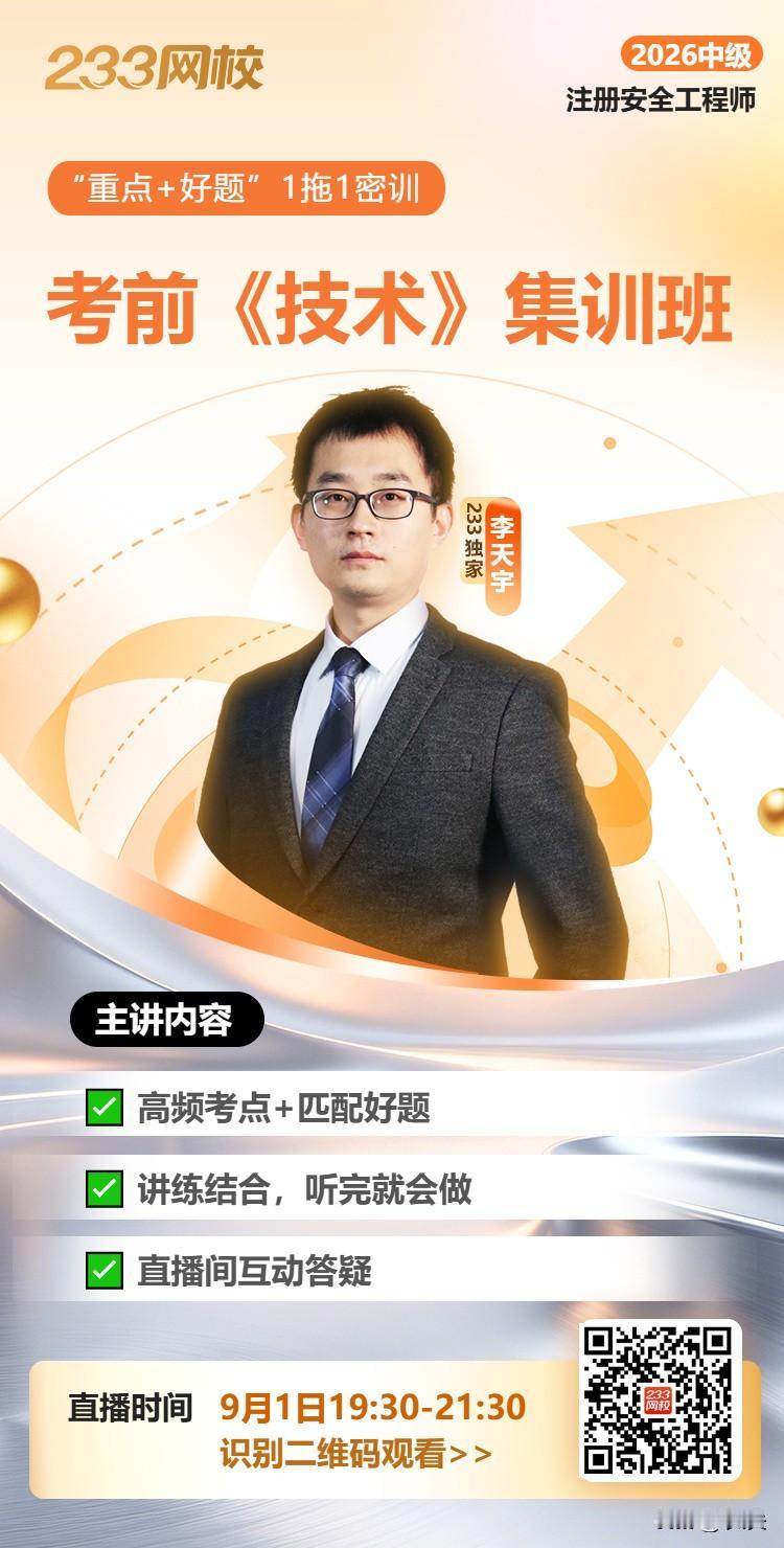 9月启航｜注安冲刺倒计时53天
别再问“现在学还来不来得及”！
注安备考除了努力