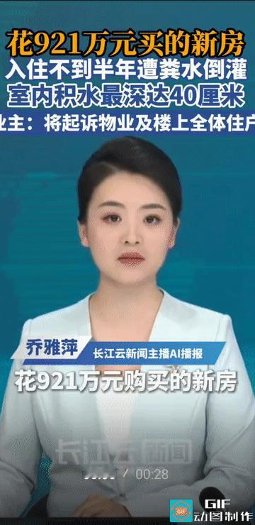“天都塌了!”广东深圳，女子花费921万元购买了一套新房，谁知他们一家入住不到半