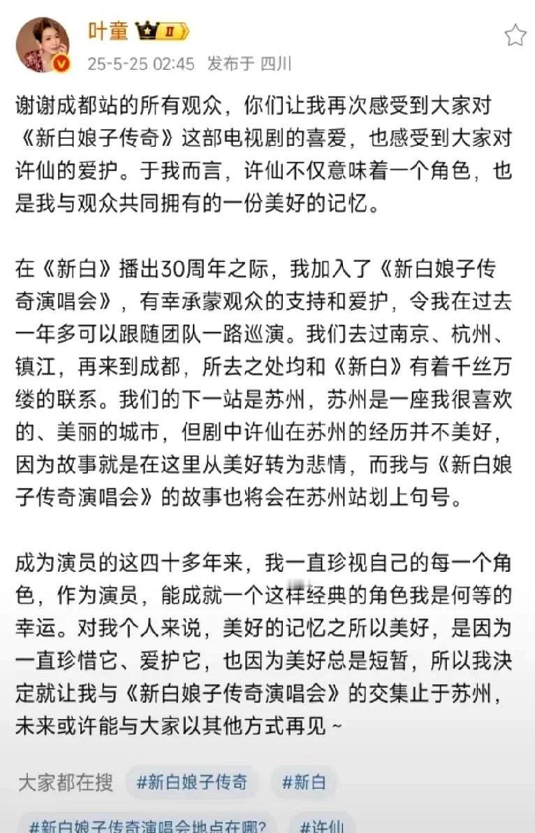 凌晨三点刷到叶童工作室的微博时，手机直接砸在了脸上。

谁能想到《新白娘子传奇演