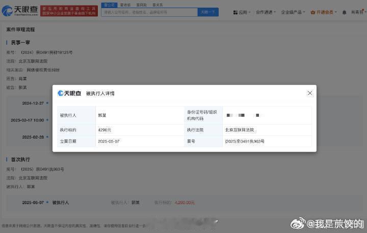 侵权肖战黑粉被执行肖战一黑粉因侵权案被强制执行4290元，网络并非法外之地，支持