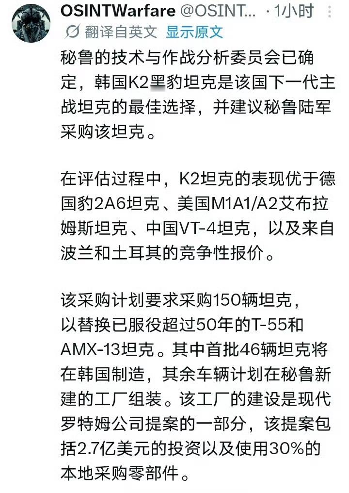 不知道“韩棒子”给了秘鲁人多少好处秘鲁的技术与作战分析委员会已确定，韩国K2黑豹