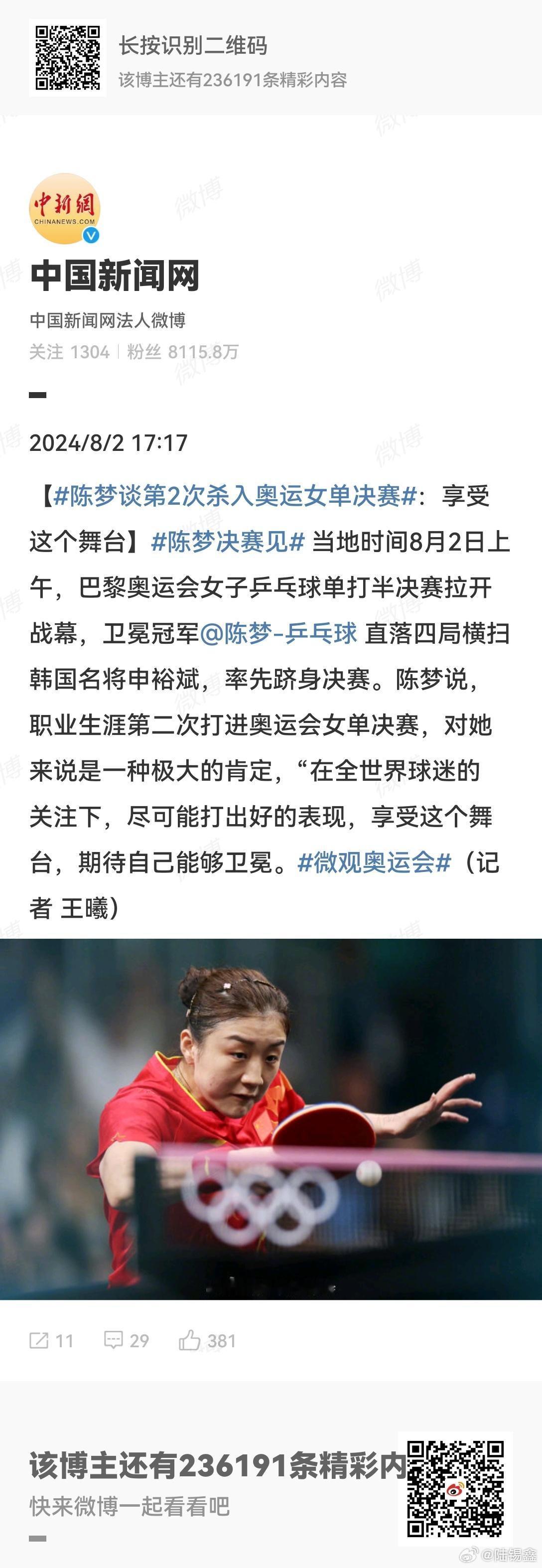 #陈梦谈第2次杀入奥运女单决赛# 陈梦说，职业生涯第二次打进奥运会女单决赛，对她