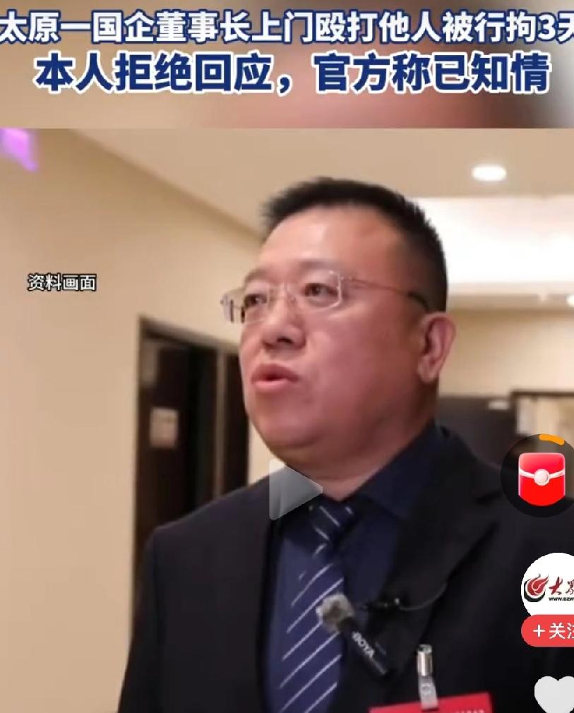 太原殴打经销商国企董事长宋某锋，目测45岁左右，看起来挺成熟稳重的一个人，怎么做