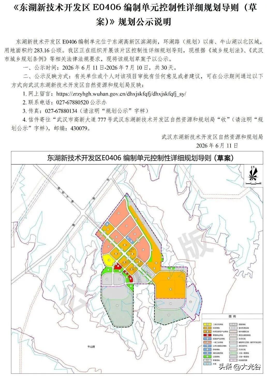 中华科技园一地块控制性详细规划导则（草案）规划公示
《东湖新技术开发区E0406