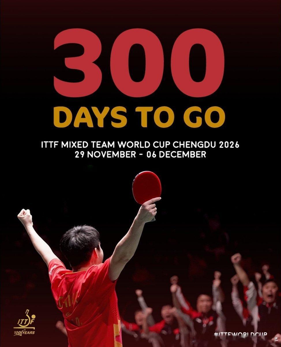 2026年国际乒联成都混合团体世界杯倒计时3️⃣0️⃣0️⃣天！11月29日-1