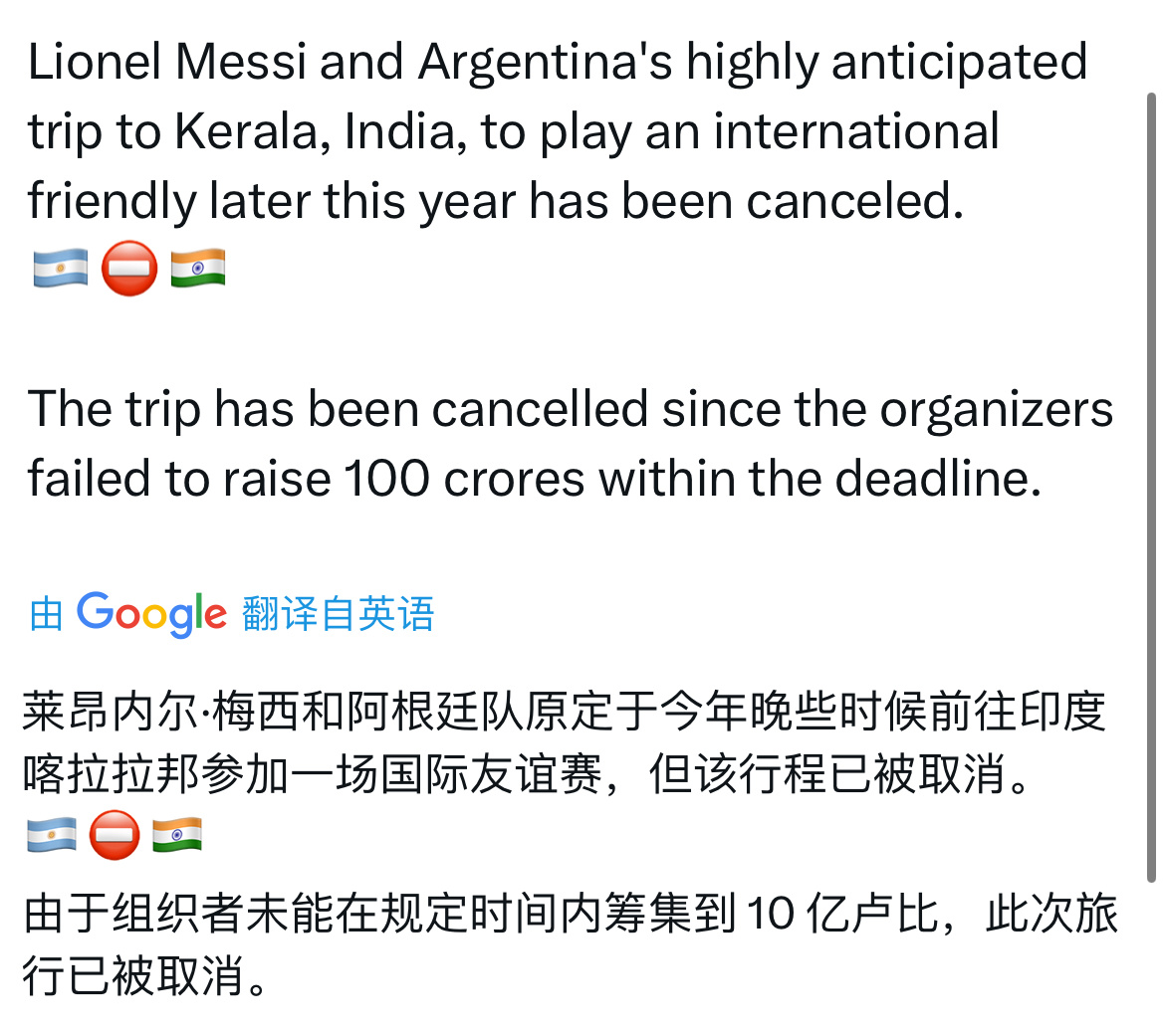 梅西[超话]  刚刷到消息说梅西和阿根廷队应该是不去印度了，因为印度主办没凑够?