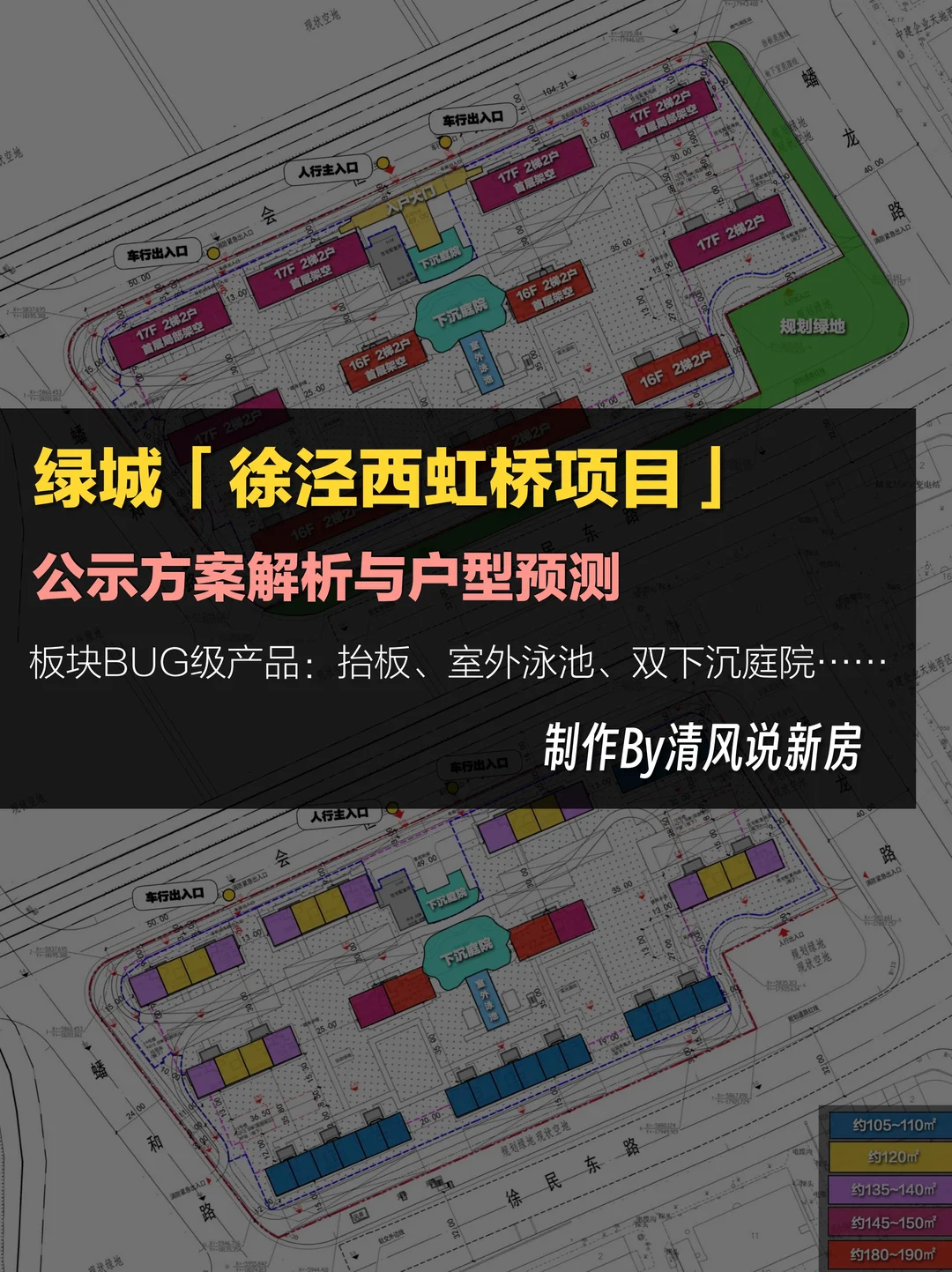 绿城徐泾项目方案：板块BUG级项目要来了