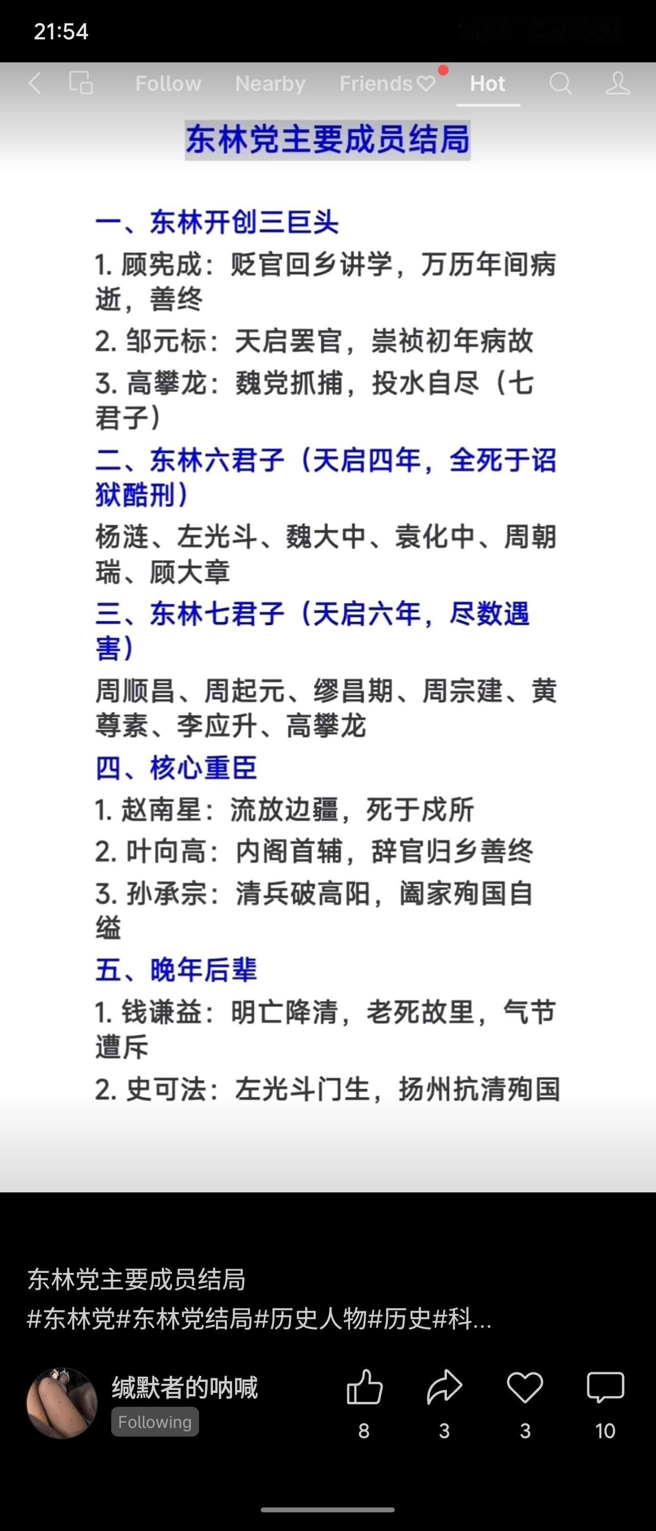东林党是明末重要政治集团，成员结局折射时代悲剧。开创者顾宪成善终，高攀龙投水自尽