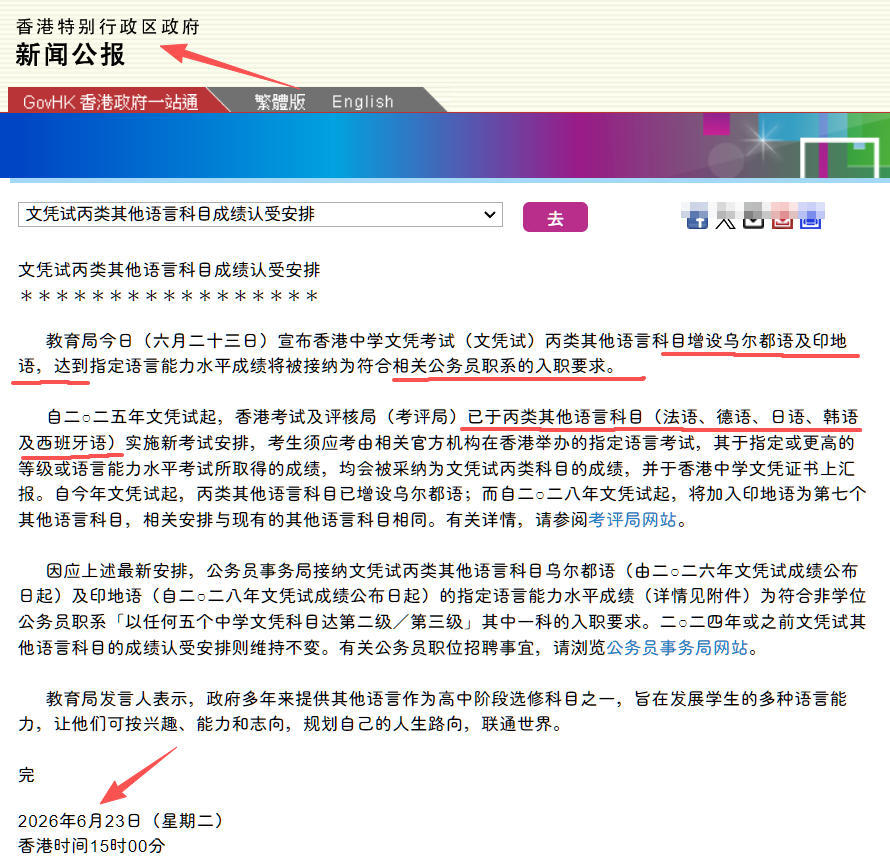香港考公是否从此允许印地语和乌尔都语考生也就是印度裔报考？可能影响没有那么大。看
