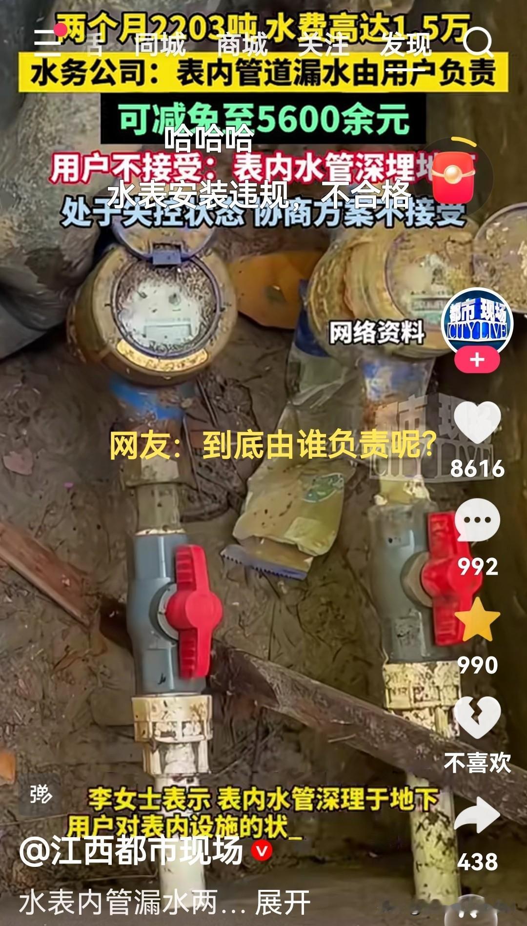 水表内管道漏水到底应由用户来负责还是由自来水公司来负责呢？大部分网友说用户交了钱