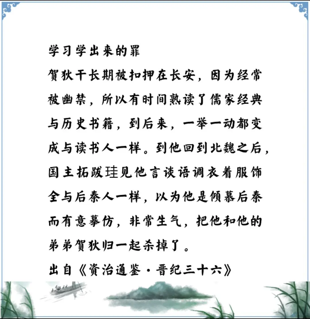 资治通鉴中的智慧，南北朝北魏晚年的拓拔珪