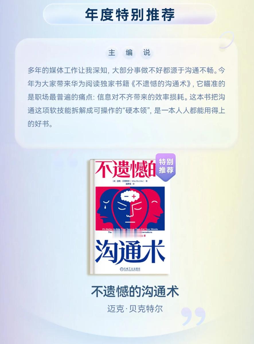 刚在华为阅读看到“年度先锋榜”，本读书人DNA狠狠动了！这不就是我2025的精神