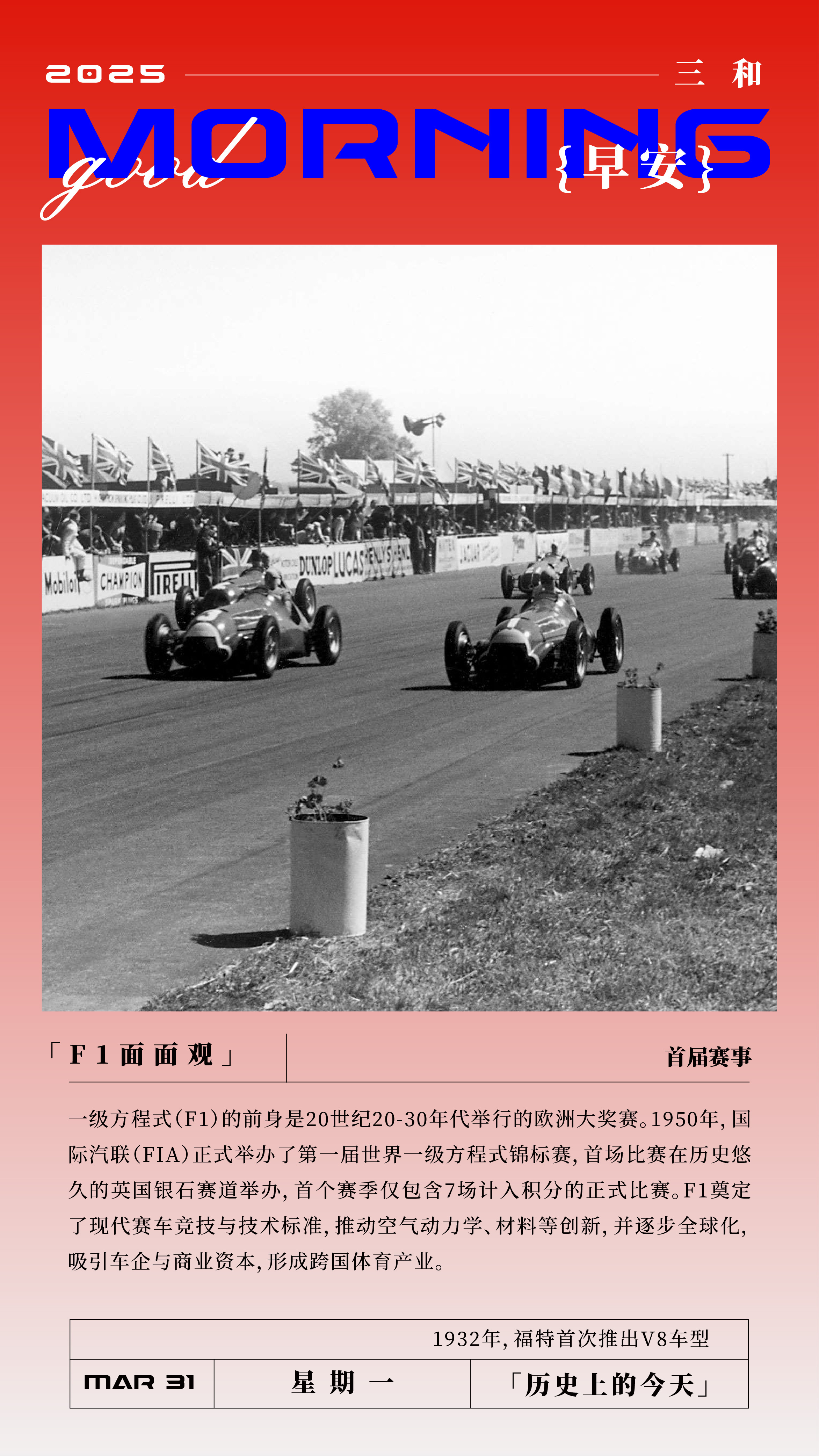 一级方程式（F1）的前身是20世纪20-30年代举行的欧洲大奖赛。1950年，国