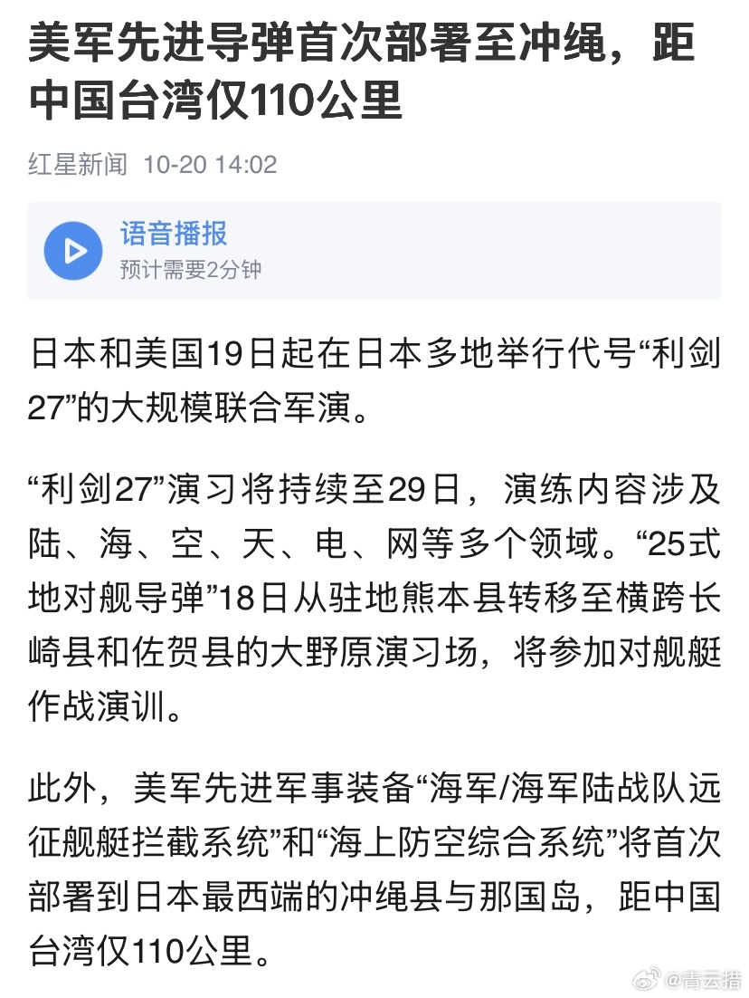 美军先进导弹首次部署至冲绳，距中国台湾仅110公里。搞这么近，是想干嘛？ ​​​