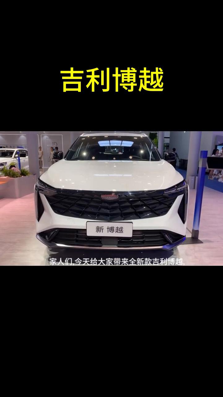 吉利博越。
家人们，今天给大家带来全新款吉利博越，这可是性价比超高的一款紧凑型S