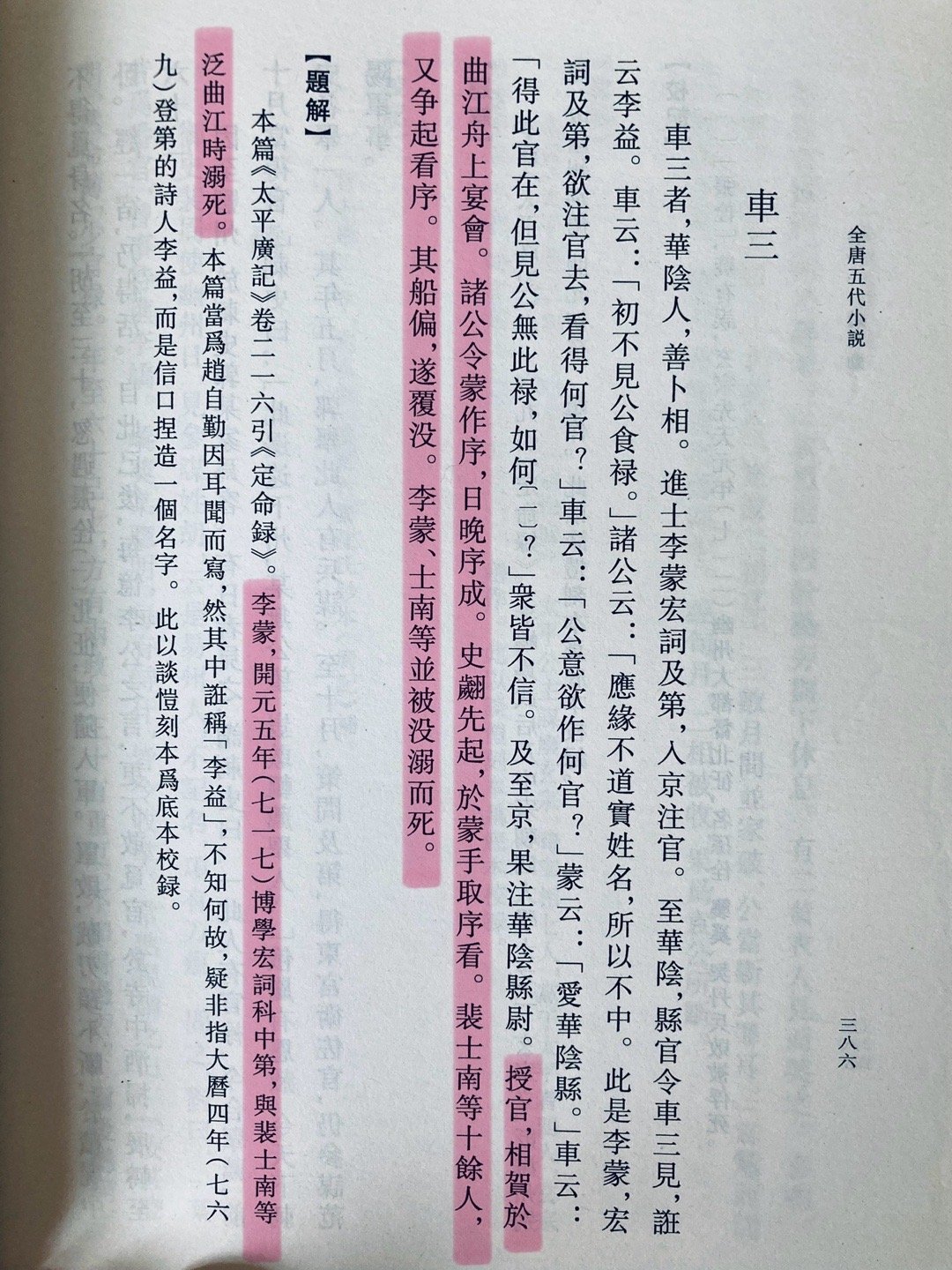 曲江宴饮，乐极生悲[二哈] ​​​