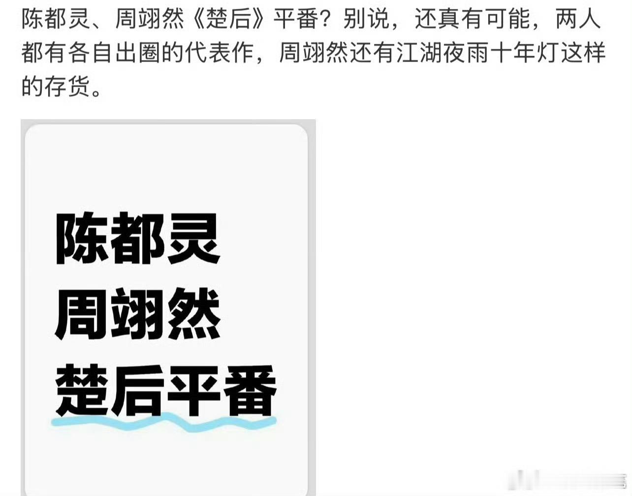 周翊然 楚后如果真是这两人合作怎么会有争议，大女主古偶，陈都灵刚刚热播了雁回时，