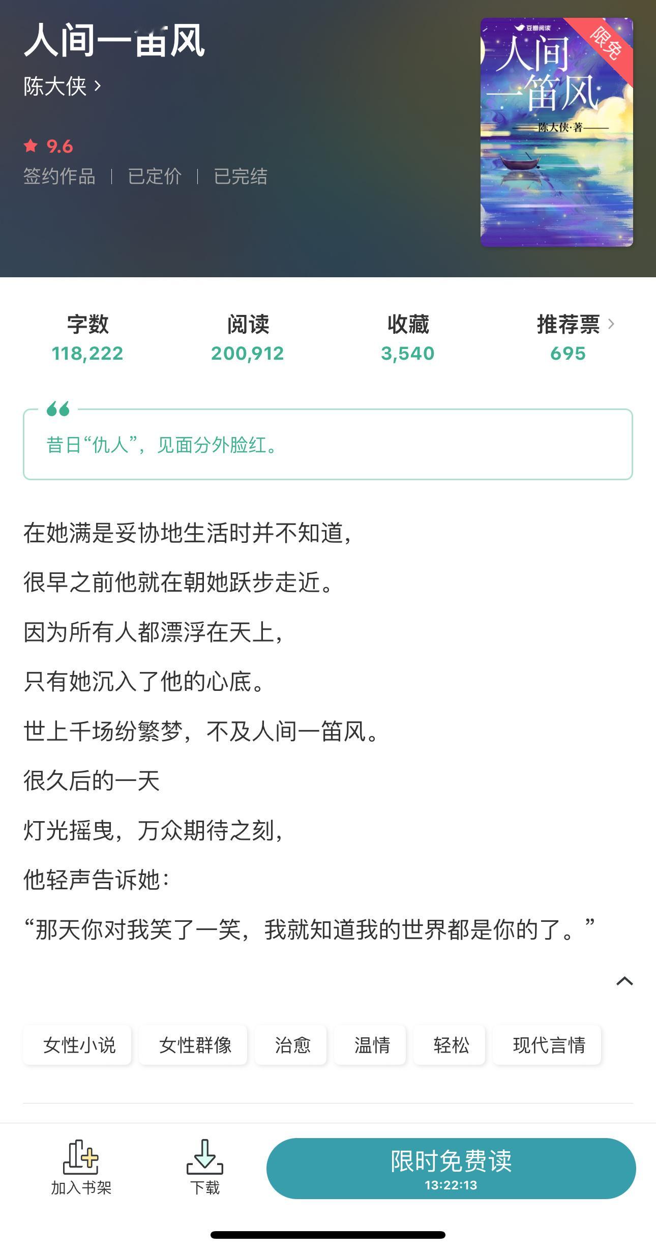 🫛｜今 日 限 免《人间一笛风》 女性群像／治愈《大宋新闻编辑室》  女扮男装