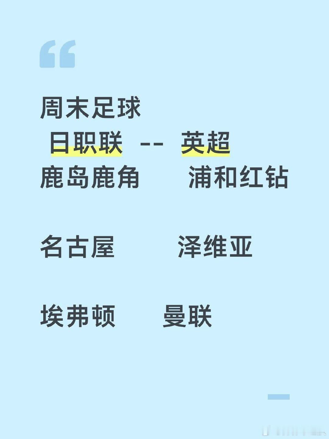 埃弗顿对阵曼联的比赛即将上演，英超赛场再迎焦点对决。 ​​​