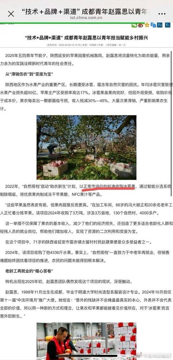网友发现赵露思的助农产品，卖得比山姆还贵。。。 ​​​