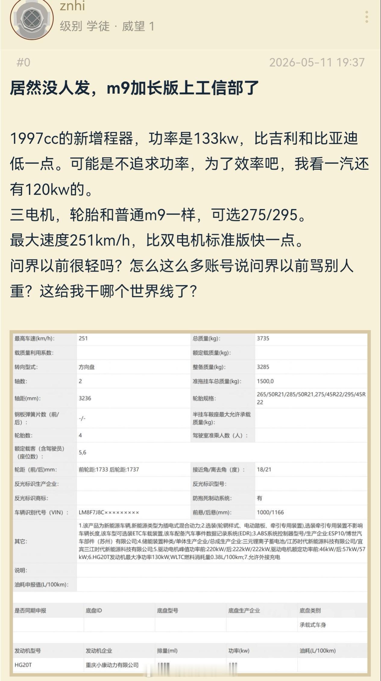 莫名起来，很多人开始带问界M9长轴版的重量节奏，你不看看这车多大吗？ 