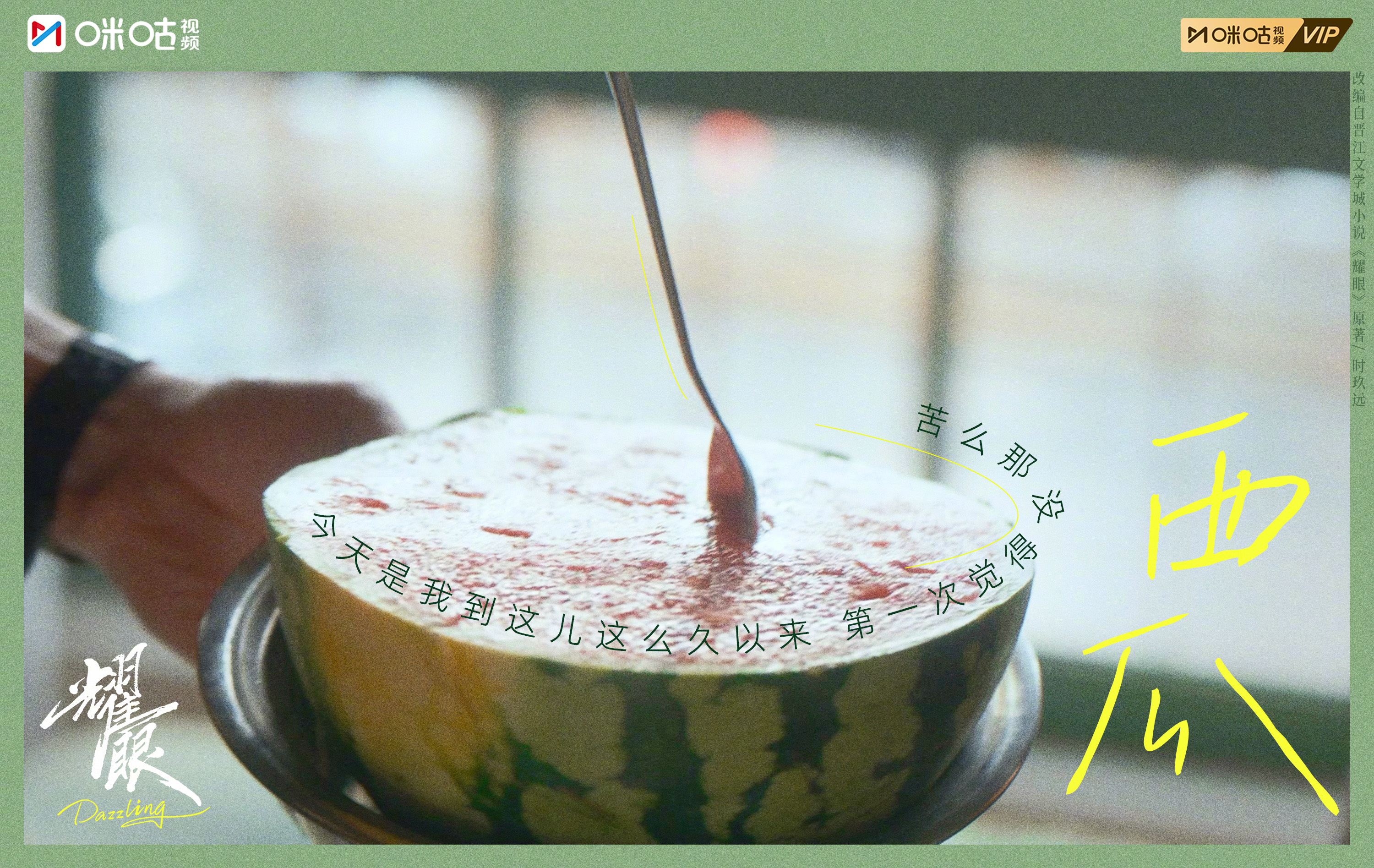 #上咪咕看耀眼# 【咔嚓一夏】#这个耀眼一定耀看# 我们“定情信武”有自己的定情
