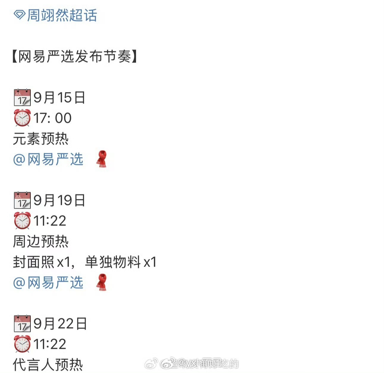 周翊然新商务➕1 ​​​