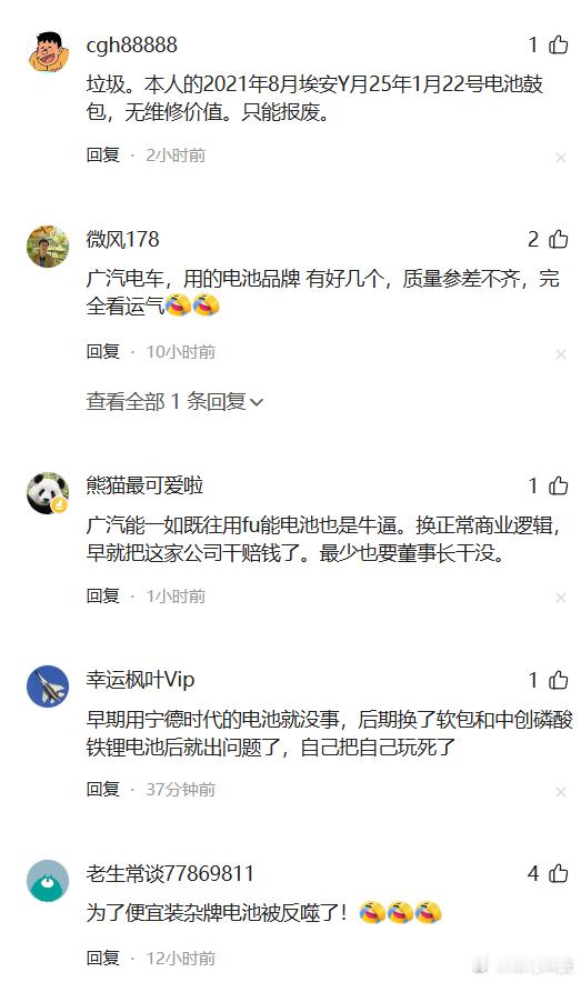 广汽埃安多款车型被曝电池漏液风波 网友：情况属实、我就是受害者！ 据“新浪科技”