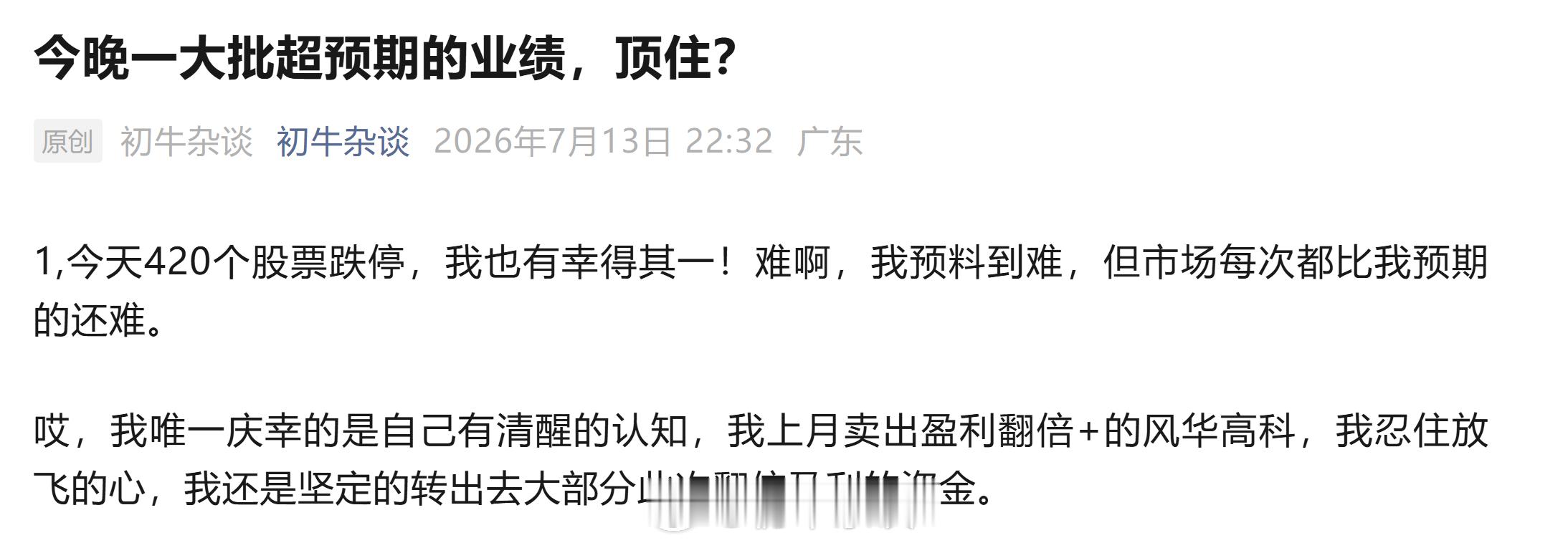 今晚一大批超预期的业绩，顶住？ 