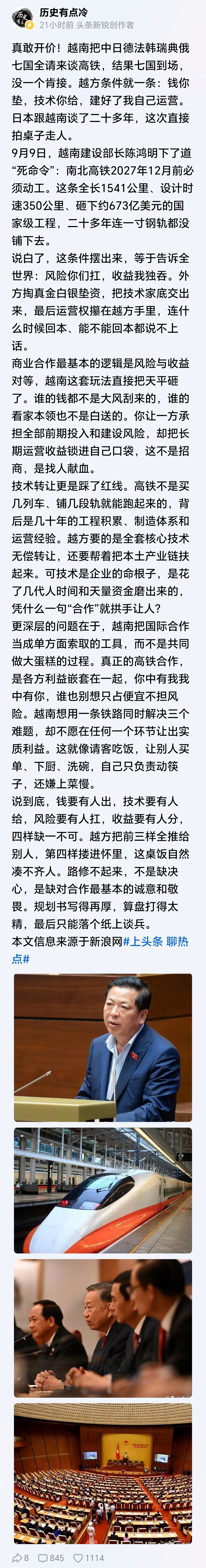 越南高铁：钱你给、技术你出，运营我来——主打风险一分没有，好处一点不让。 ​​​