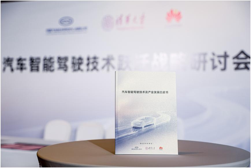 智驾辅助技术白皮书发布！鸿蒙五维安全成行业“安全标尺”
7月8日，中汽中心、清华