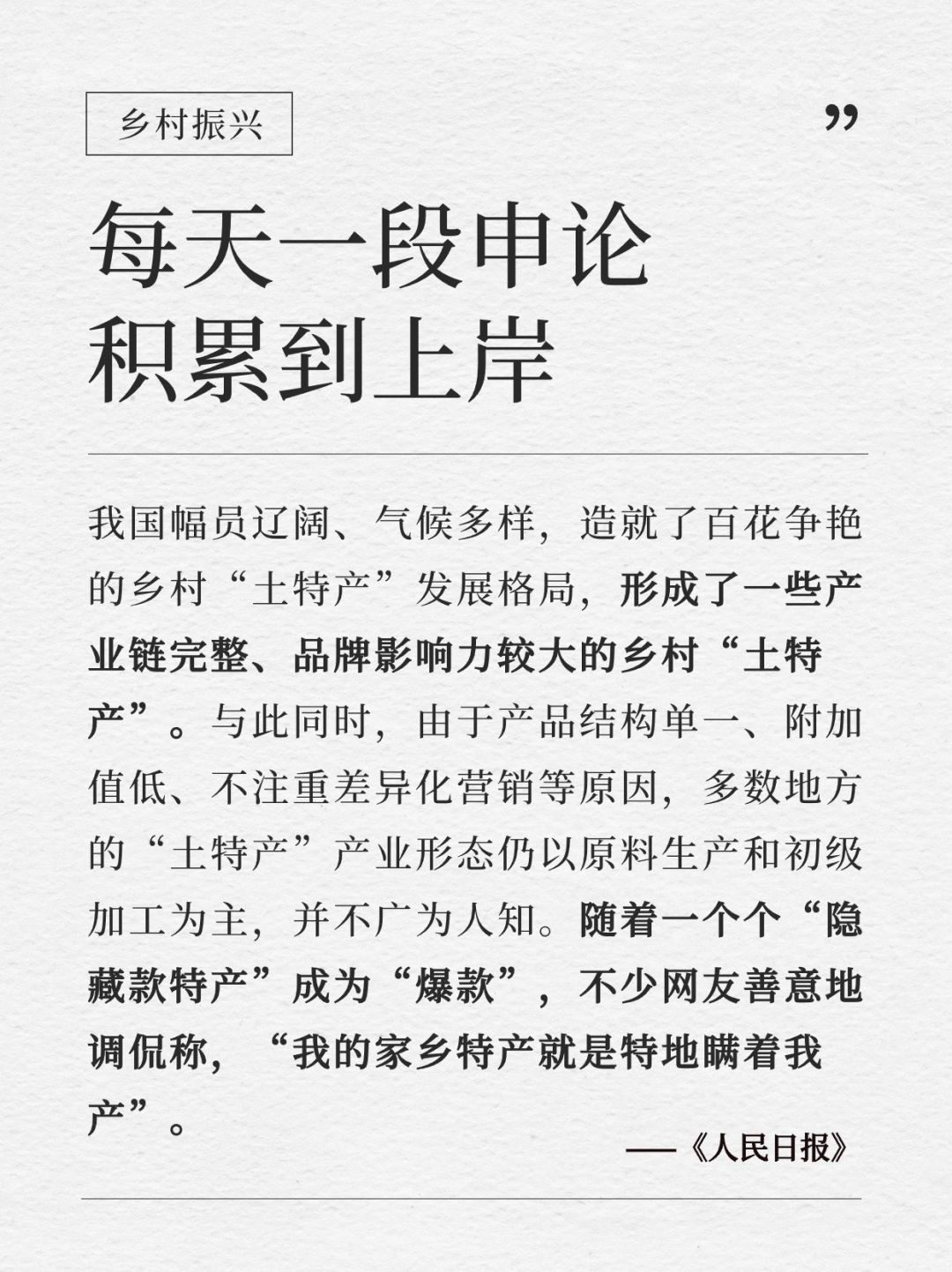 每天积累一段申论到上岸｜3.26