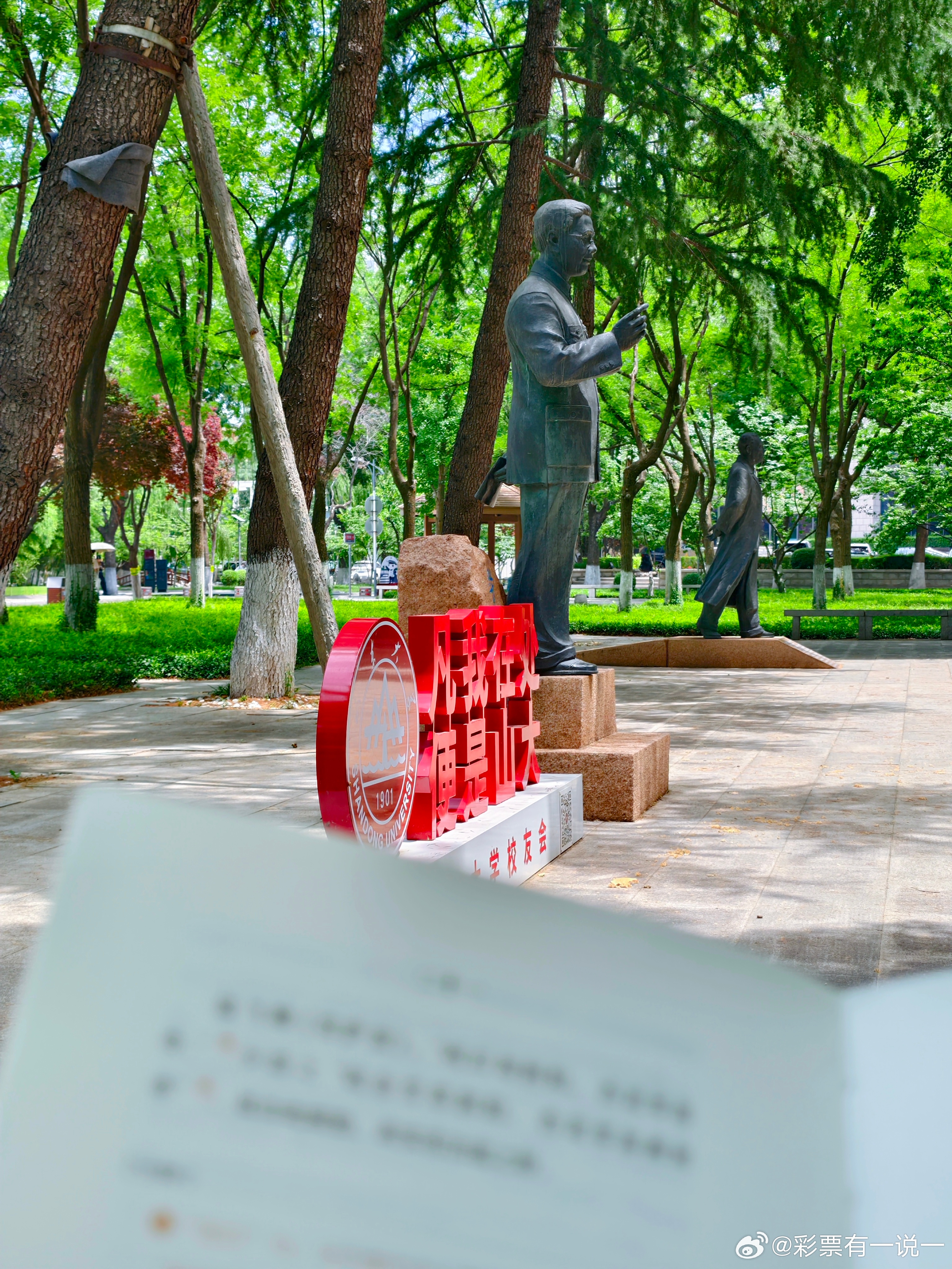 阅读且行且珍惜。 济南·山东大学中心校区