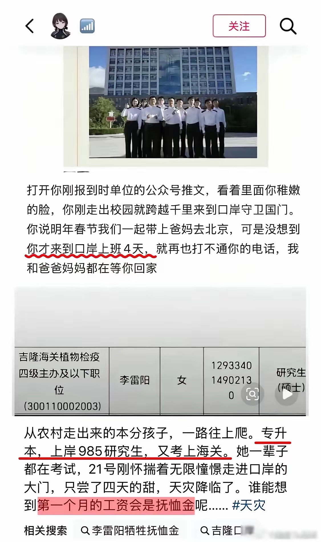 这次泥石流里，有个故事特别让人难过。一个叫李雷阳的女生，皖北农村出身。大专起步，