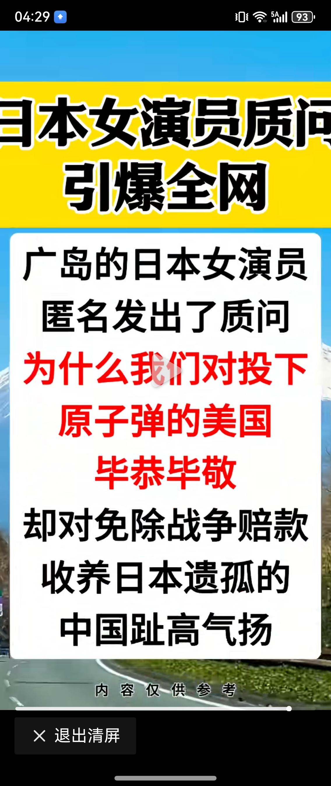 有些人也是这样！广岛日本女演员质问日本政府：为什么我们对投下原子弹的美国毕恭毕敬