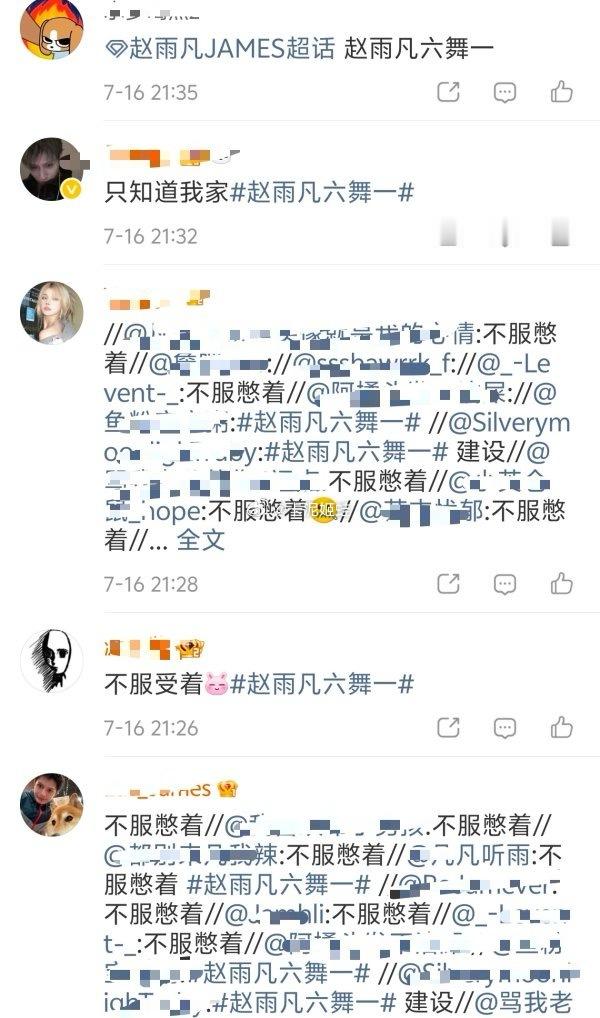 怎么看待将太郎的六舞一被正主认证过但投票是赵雨凡赢了 
