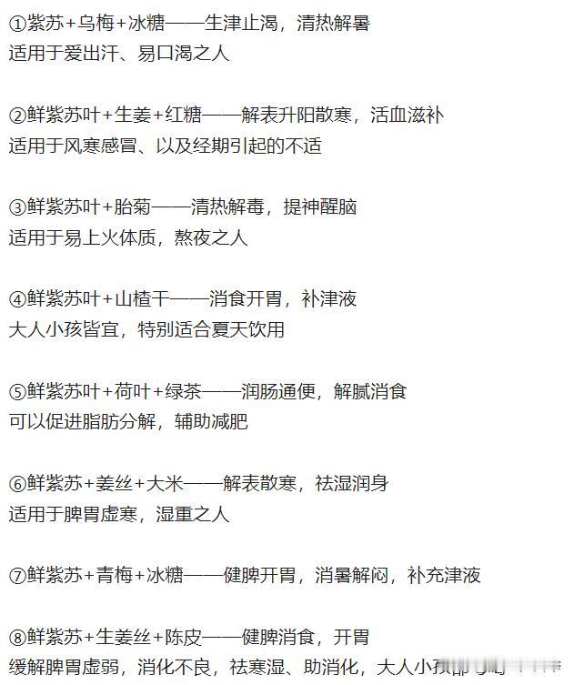 夏天是清理寒湿的最佳时间！送你一味散寒草—紫苏，帮你把骨缝中的寒湿都刮干净！
#