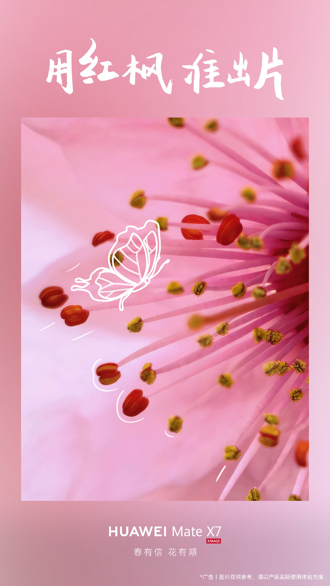 春天就该走出去，华为拍出了那份蓬勃的生命力！ 