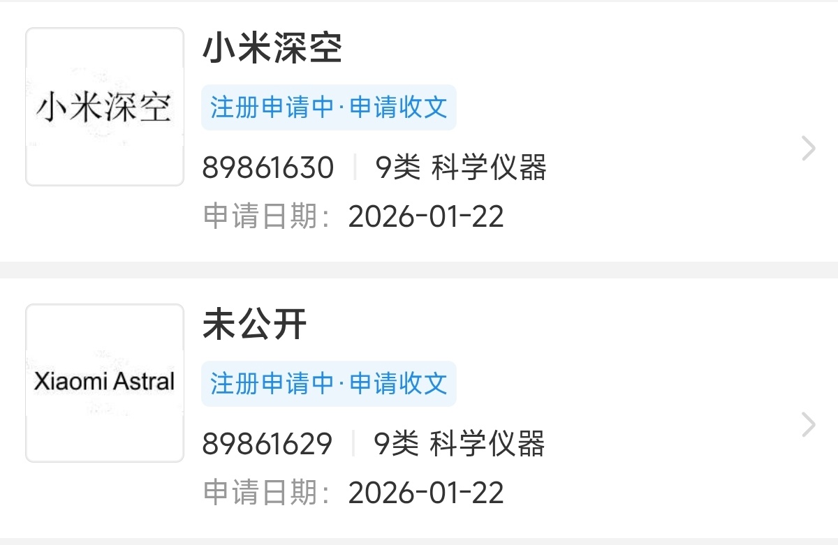 小米申请“小米深空”“ Xoami Astral”商标，分类为“科学仪器”，我就