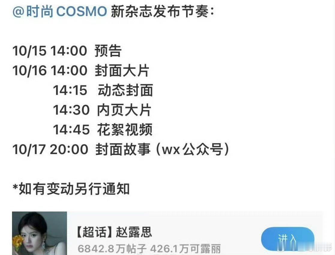 赵露思五大单封要来了，时尚COSMO ​​​
